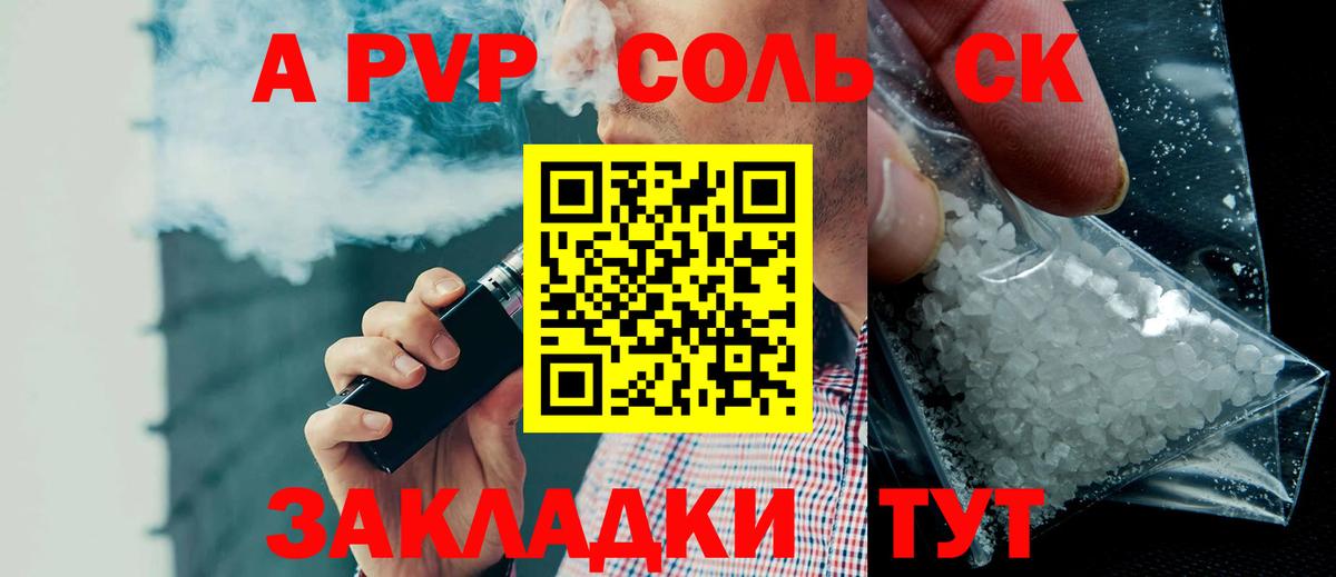 A PVP  A PVP кристаллы  Вход с VPN  Alpha-PVP мука  Алексин 