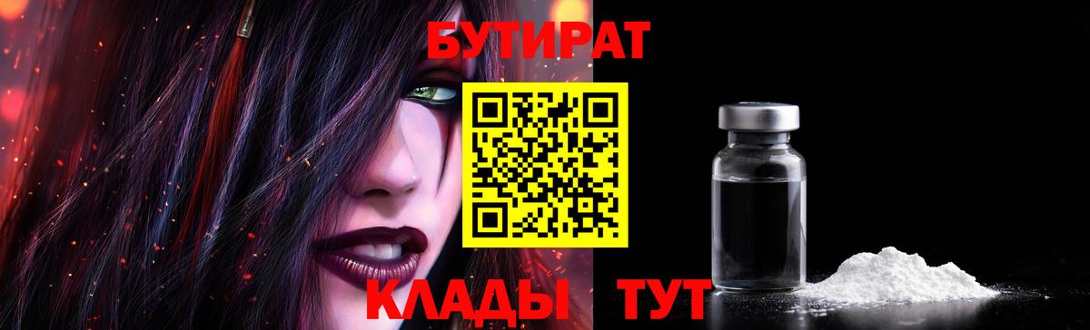 Бутират оксибутират  Вход с VPN  Алексин 