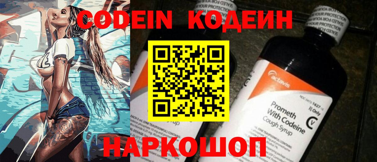 Алексин  Кодеин Purple Drank  Вход с VPN 