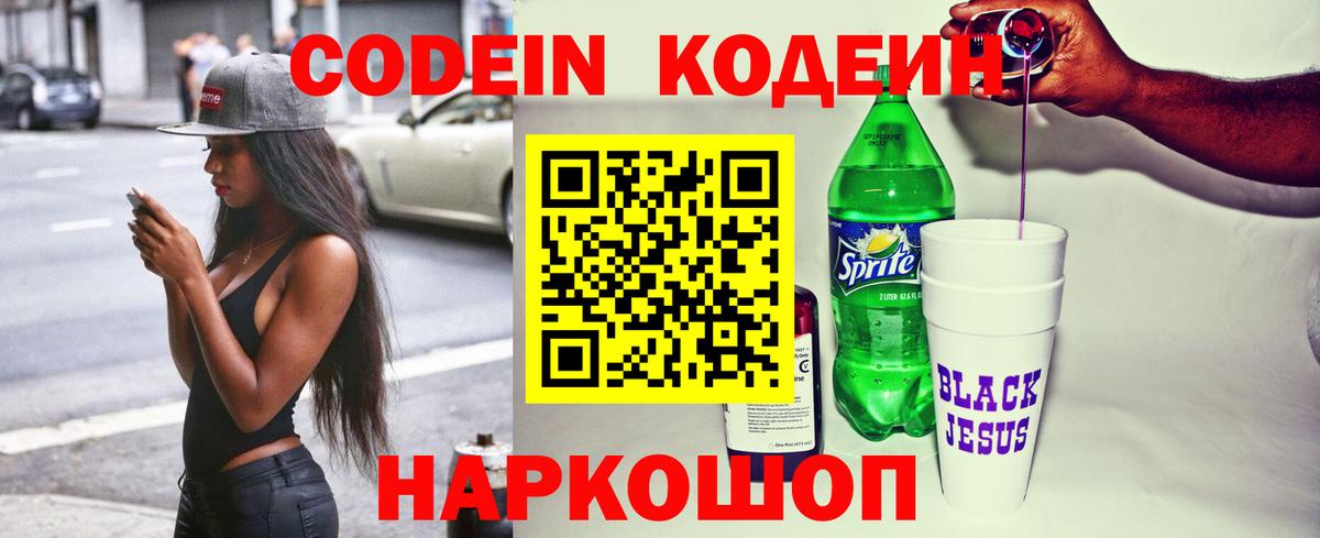 Кодеин напиток Lean (лин) Алексин