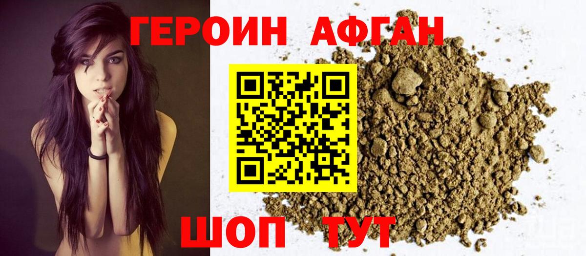 Героин афганец  Вход с VPN  ГЕРОИН  Алексин 